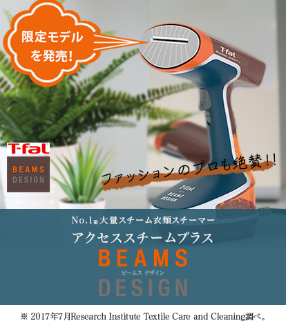 アクセススチーム プラス ビームス デザイン - グループセブ ジャパン 