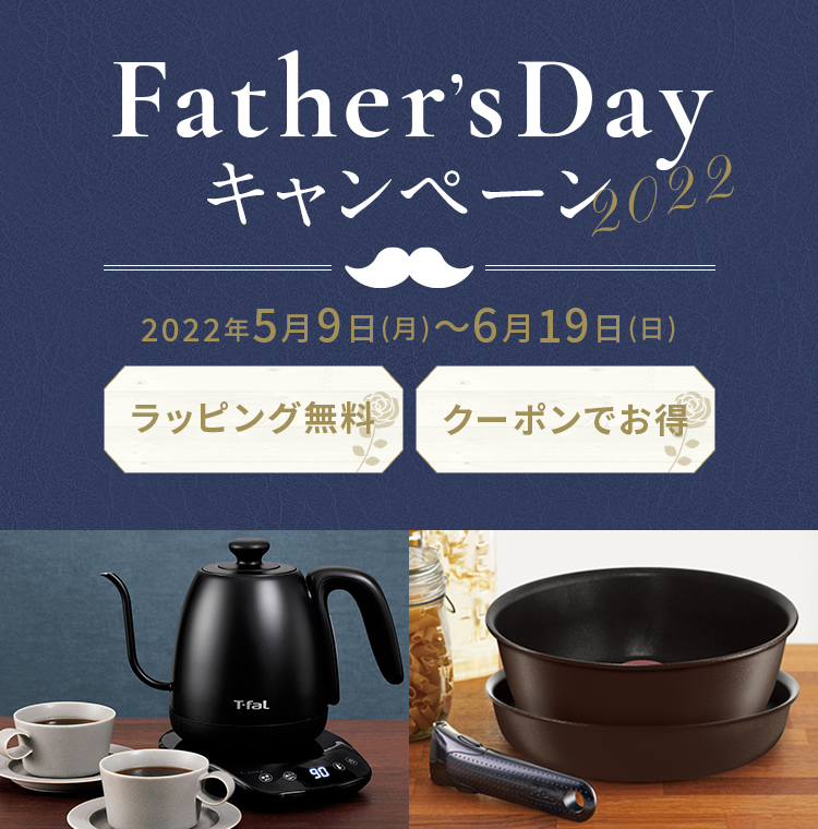Father's Day キャンペーン 2022 2022年5月9日(月)～6月19日(日) ラッピング無料 クーポンでお得