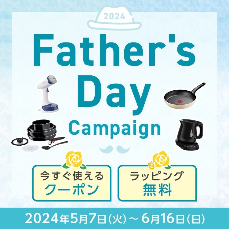 2024 Father's Day Campaign ラッピング無料 今すぐ使えるクーポン 2024年5月7日（火）～6月16日（日）