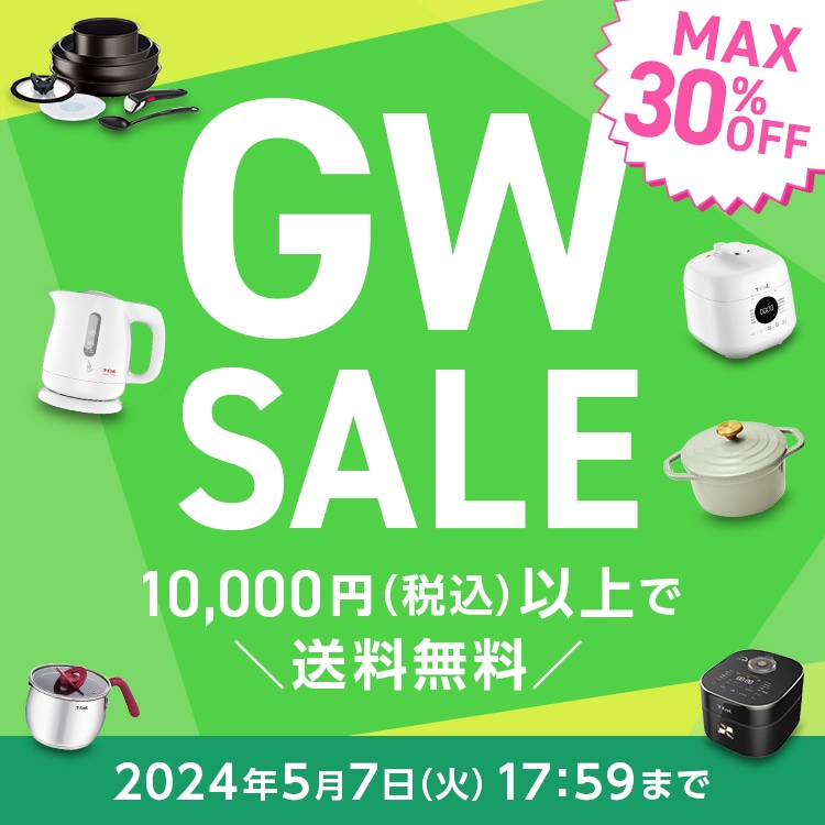 GW SALE ＼10,000円（税込）以上で送料無料／ MAX30％OFF 2024年5月7日（火）17:59まで