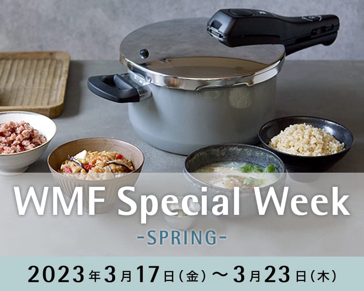 WMF Special Week -SPRING- キャンペーン期間：2023年3月17日（金）～ 3月23日（木）