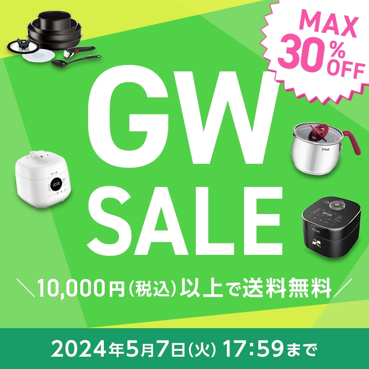GW SALE MAX30%OFF 2024年5月7日（火）17:59まで