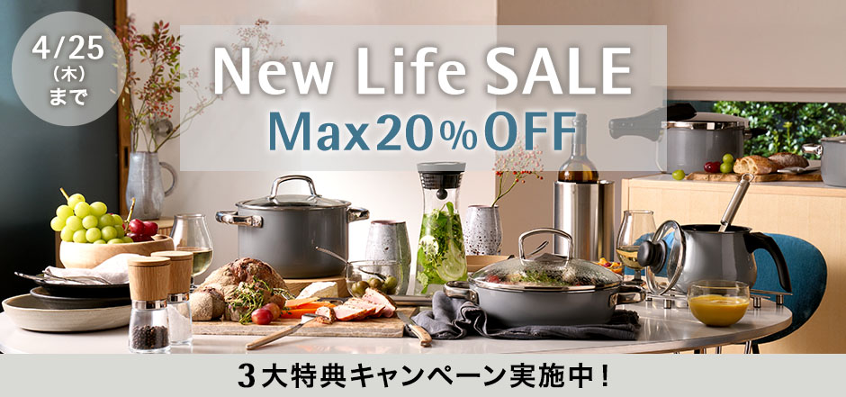New Life SALE Max20%OFF 3大特典キャンペーン実施中！ 4/25（木）まで