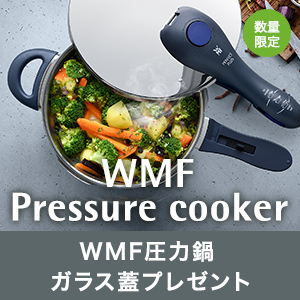数量限定　WMF Pressure cooker WMF圧力鍋ガラス蓋プレゼント